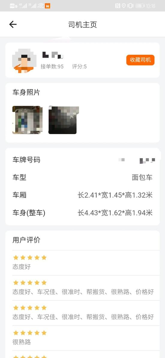  下单后可见司机主页。App截图