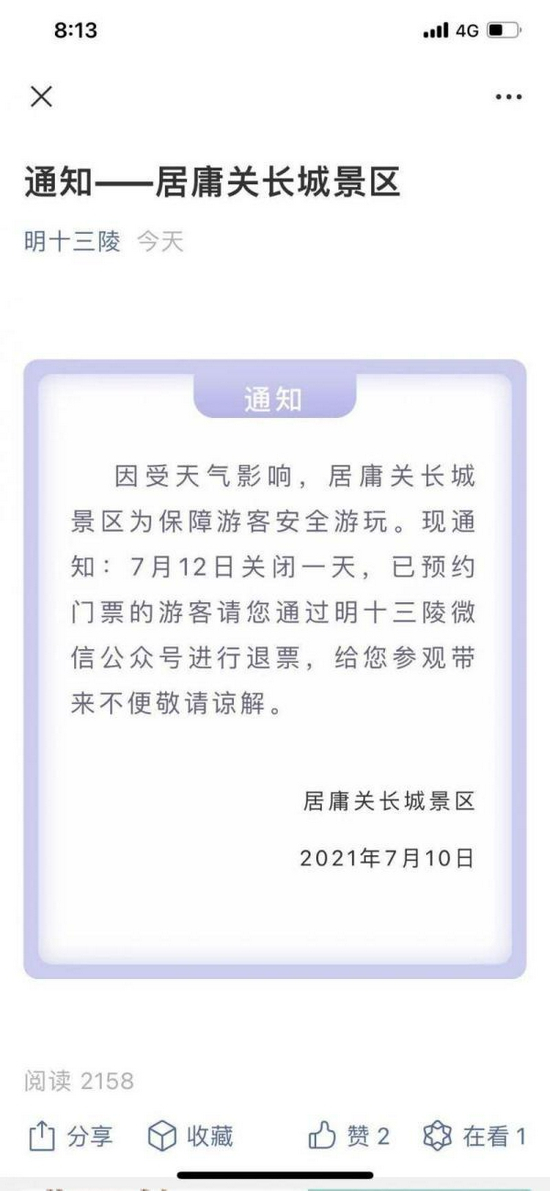 （来源：十三陵景区微信公众号）