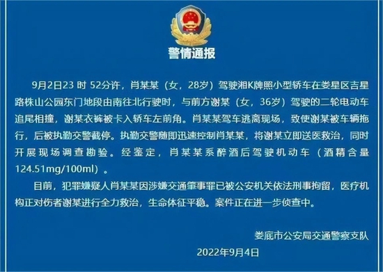 事发后，当地交警部门发布的通报
