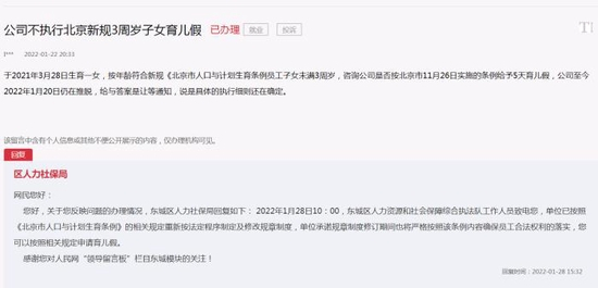 北京市东城区人力社保局回应网友。来源：人民网“领导留言板”