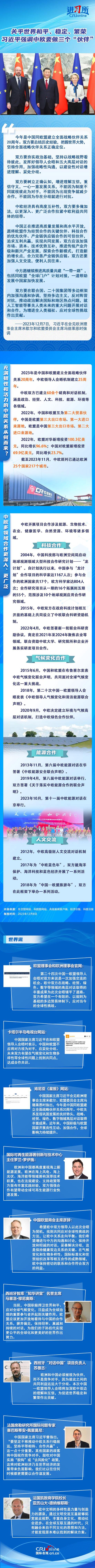 关乎世界和平、稳定、繁荣习近平强调中欧要做三个“伙伴”