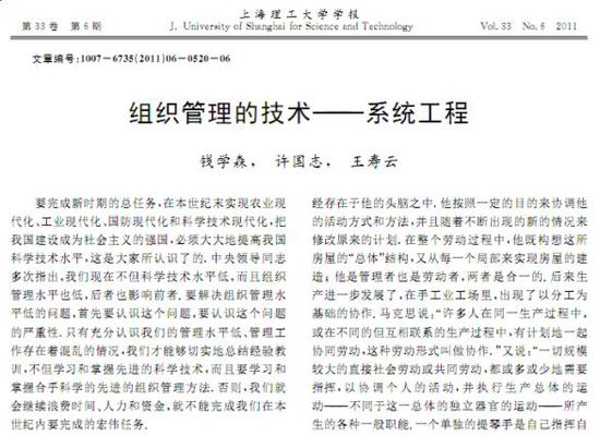  《组织管理的技术——系统工程》2011年再版