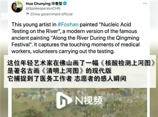 华春莹转发点赞《核酸检测上河图》