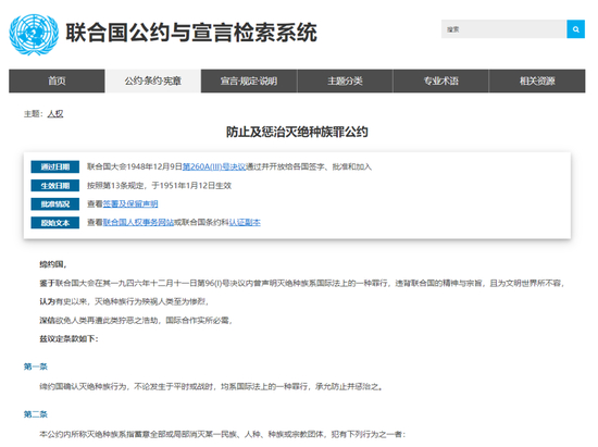  《防止及惩治灭绝种族罪公约》原文。/联合国官网截图