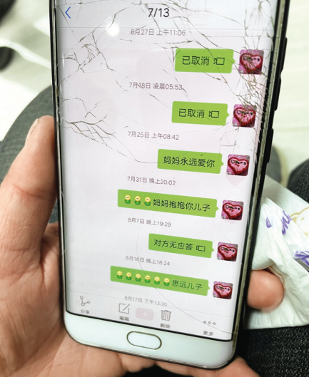  ·肖思远牺牲后，母亲刘利霞给他发的微信。（本刊记者 崔隽 / 摄）