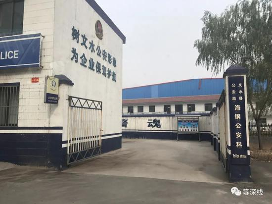 　　文水县公安曾为海威钢铁设立过独立部门进行“保驾护航”。图为2016年时的海钢公安科。《等深线》记者 郝成 摄