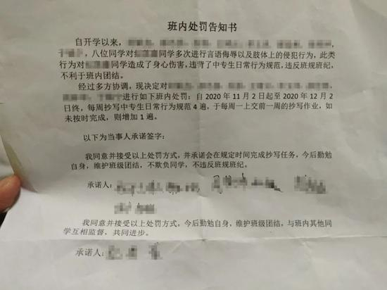 《班内处罚告知书》