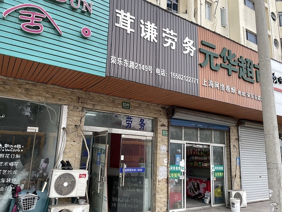 茸谦劳务&nbsp; 澎湃新闻记者 徐祯曜 图