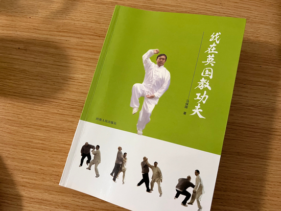  书籍《我在英国教功夫》。摄影：胡楠楠