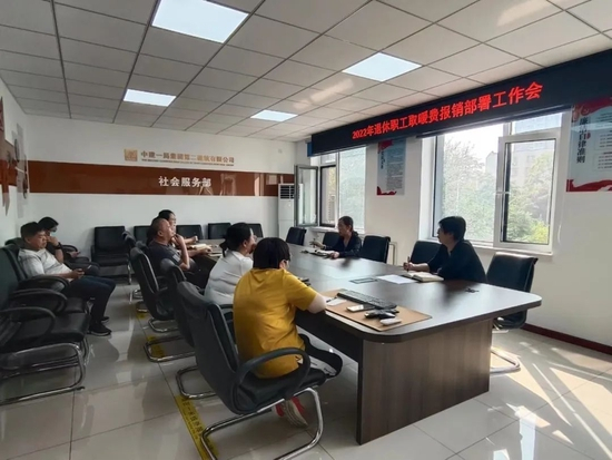 △社会服务部召开取暖费报销部署工作会