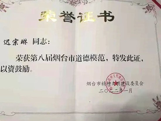荣誉证书（图片来源：法治烟台）