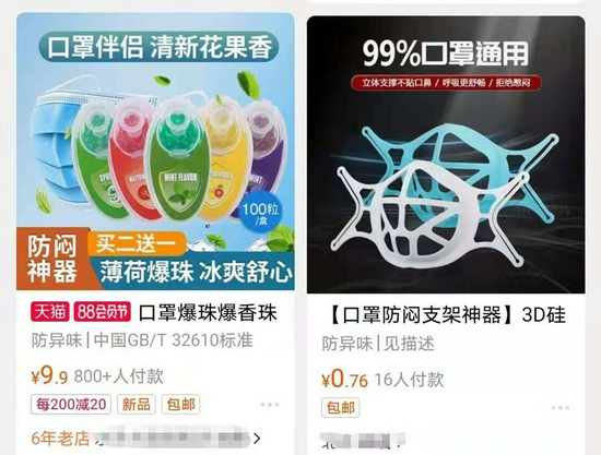 △某电商平台“口罩防闷”搜索截图