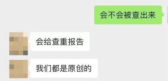 记者与机构的聊天截图