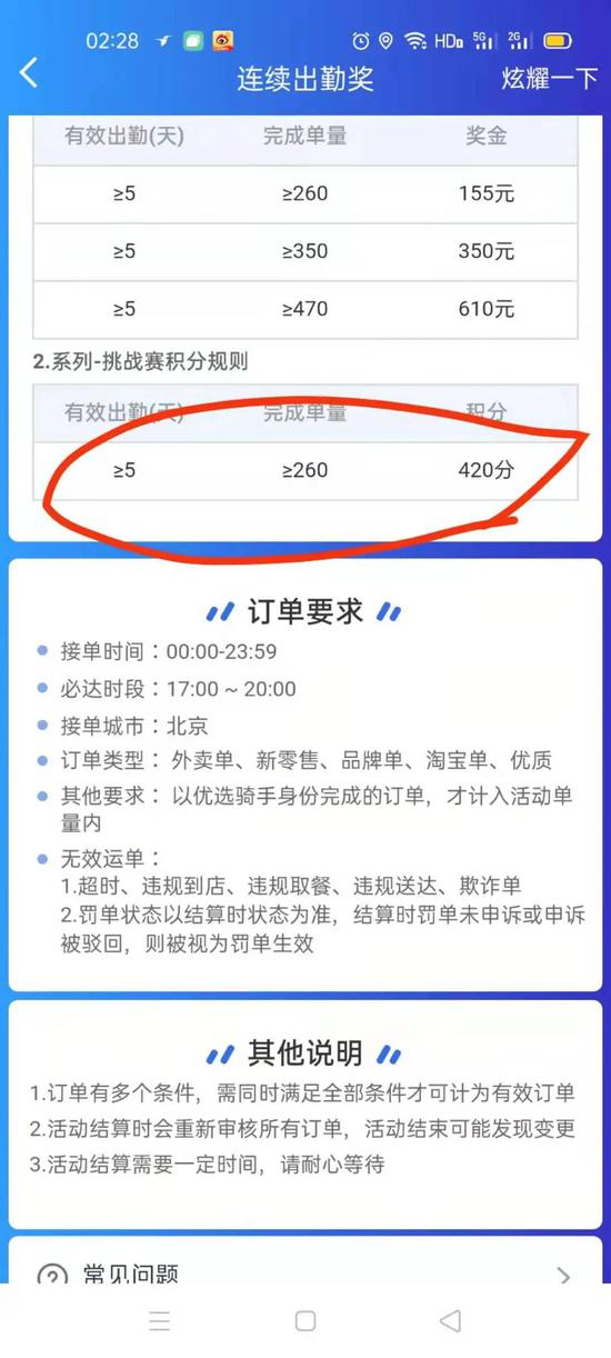  任务量截图。受访者供图