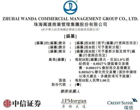 2023年11月10日，据港交所文件显示，珠海万达商业管理集团股份有限公司提交的招股书