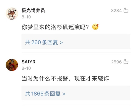  网友对于这则新闻的评论 / 微博截图