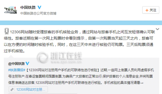 中国铁路总公司的官方微博傍晚发布相关解释
