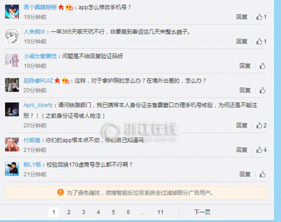 微博上网友吐槽12306出的各种状况