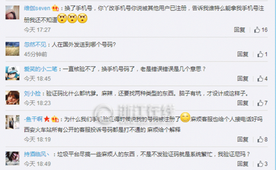 网络错误、验证码无效、验证手机无效……