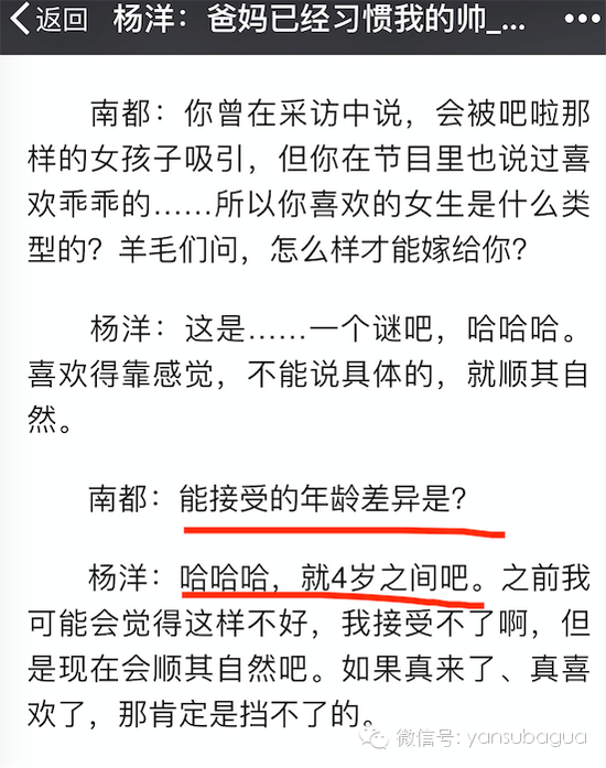 宋茜1987年，杨洋1991年——4岁。