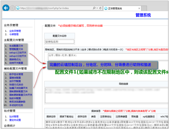 [2]某流氓软件的云端控制