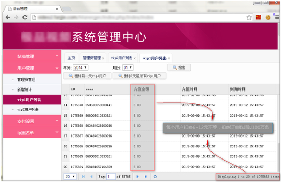 [25]某“伪色播”病毒APP的扣费统计后台 