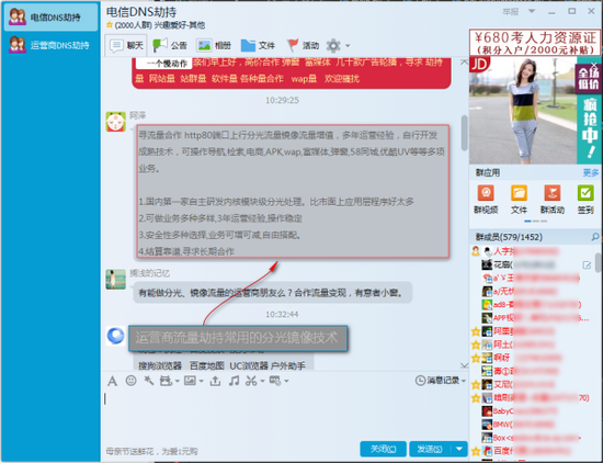 [16]常用于运营商流量劫持的分光镜像技术