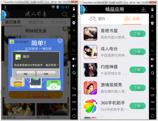 [22]“伪色播”病毒APP进行诱导推广 