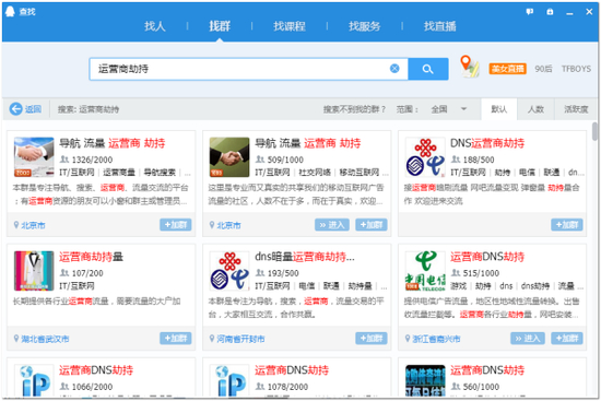 [15]公开化的运营商劫持流量买卖 