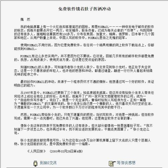 2000年人民日报曾刊文称张小龙是个互联网时代的悲剧人物