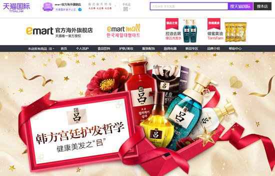 （天猫国际emart官方海外旗舰店首页）