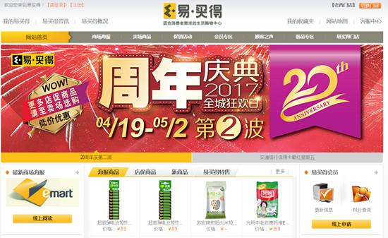 （易买得中国官网）