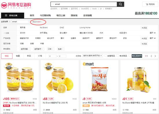 （网易考拉的emart商品）