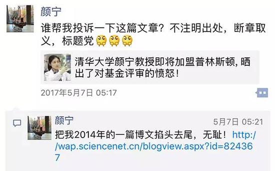 颜宁微信朋友圈