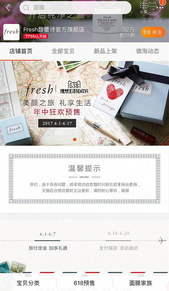 Fresh天猫旗舰店