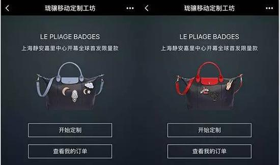 微信小程序“Longchamp个性定制工坊”