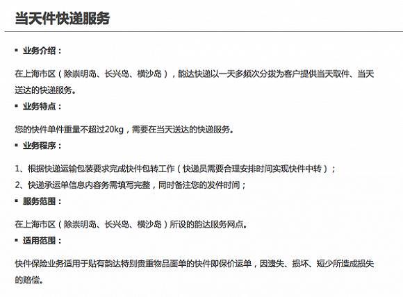 韵达当天件业务 来源：韵达官网
