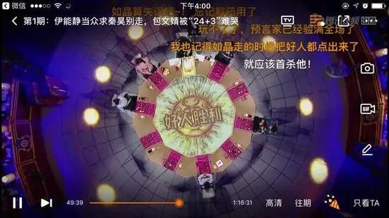 《饭局的诱惑》和狼人杀