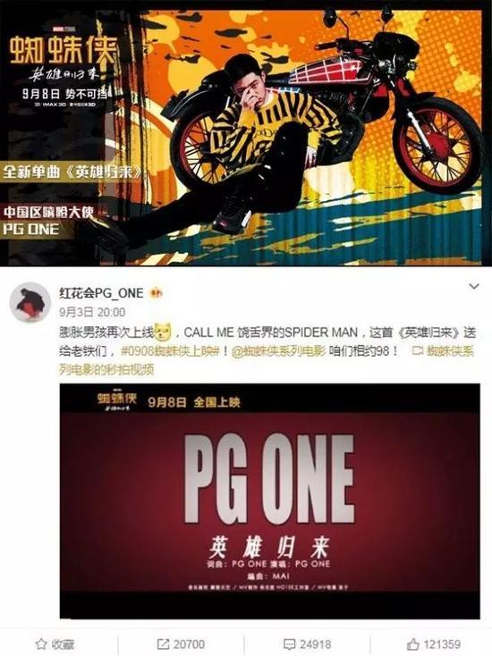 担任《蜘蛛侠：英雄归来》中国区嘻哈大使