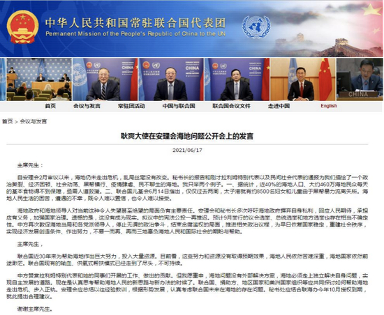 中国常驻联合国代表团网站截屏