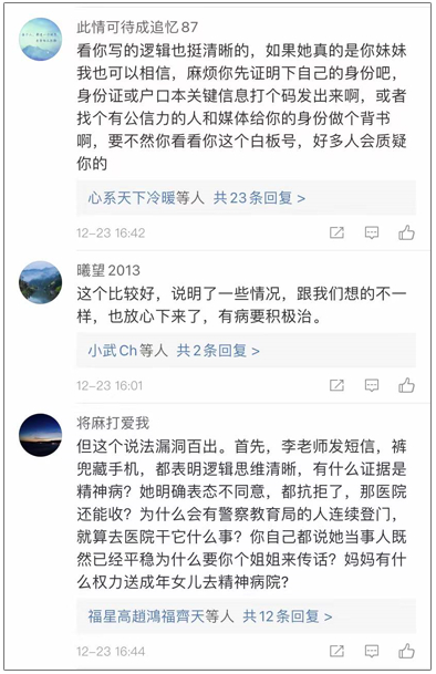　| 在李田田亲姐姐的微博下面，有很多类似的公众质疑。