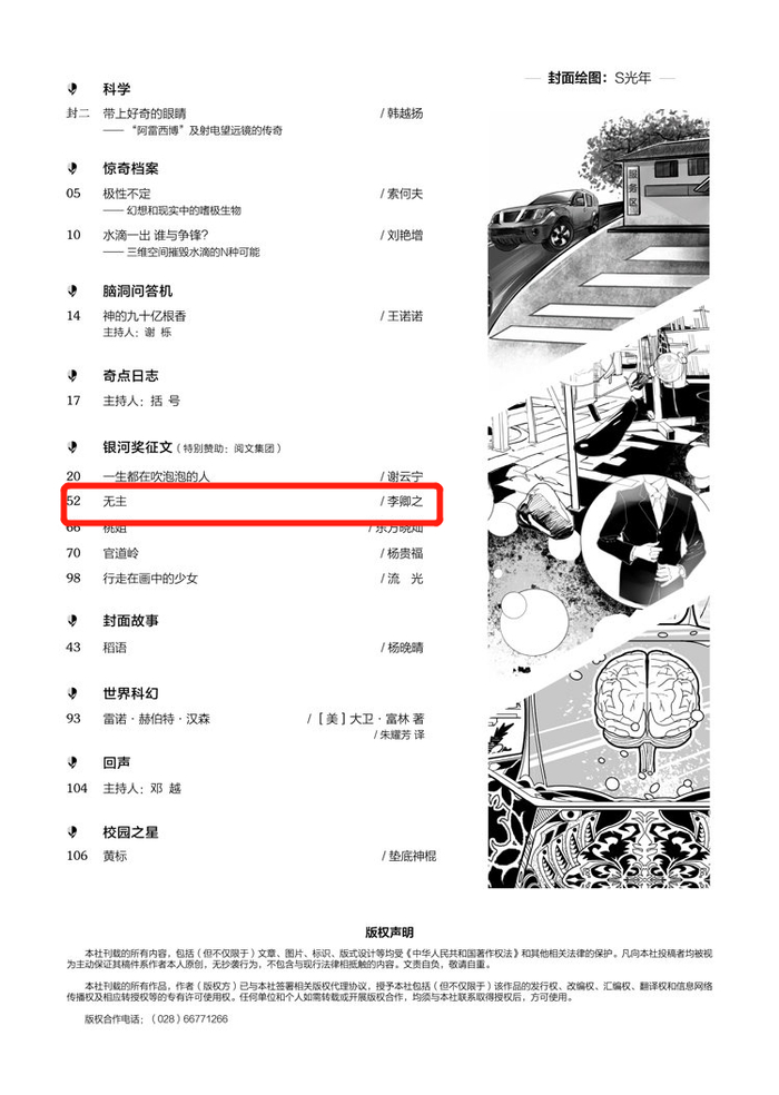  ▲图源@科幻世界微博。