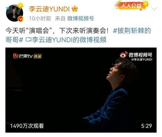 李云迪被拘当天还更新微博为节目宣传 图片来源：李云迪微博截图