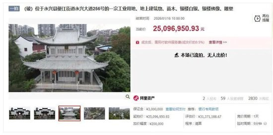 永兴银楼流拍（平台截图）