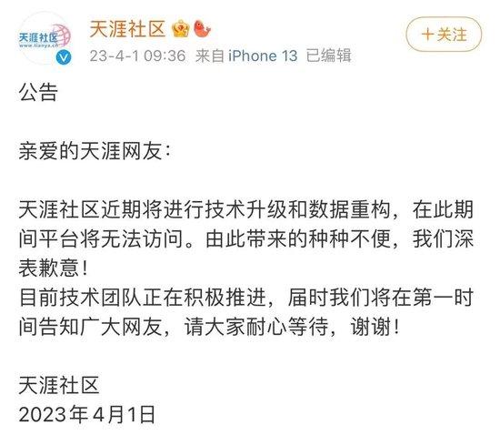 对话天涯创始人，最坏打算是“就让它成为时代的眼泪”