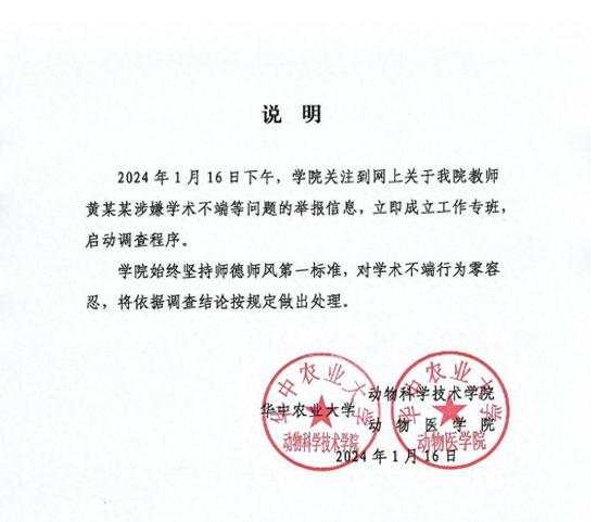 图片来源：华中农业大学官网