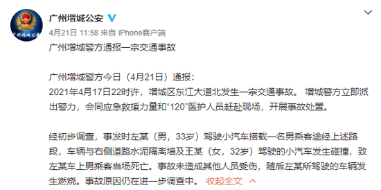  图|广州增城公安通报