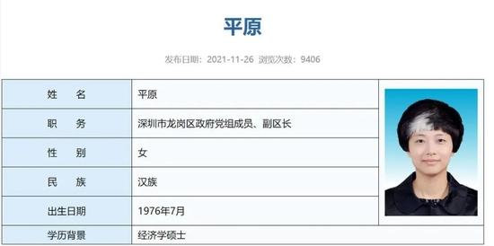 平原于2021年走上副区长岗位。来源：深圳市龙岗区政府网站