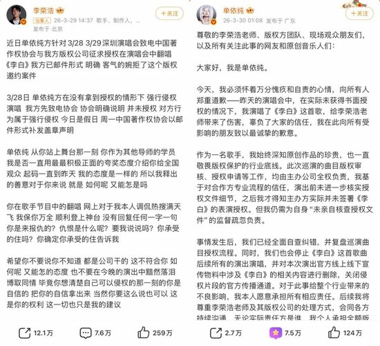  当事双方微博发文 图源：社交平台截图