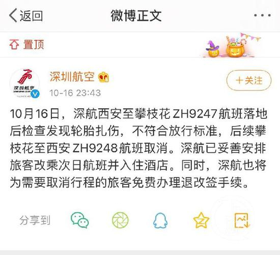 　▲深圳航空10月16日深夜进行回应。图片来源/深圳航空